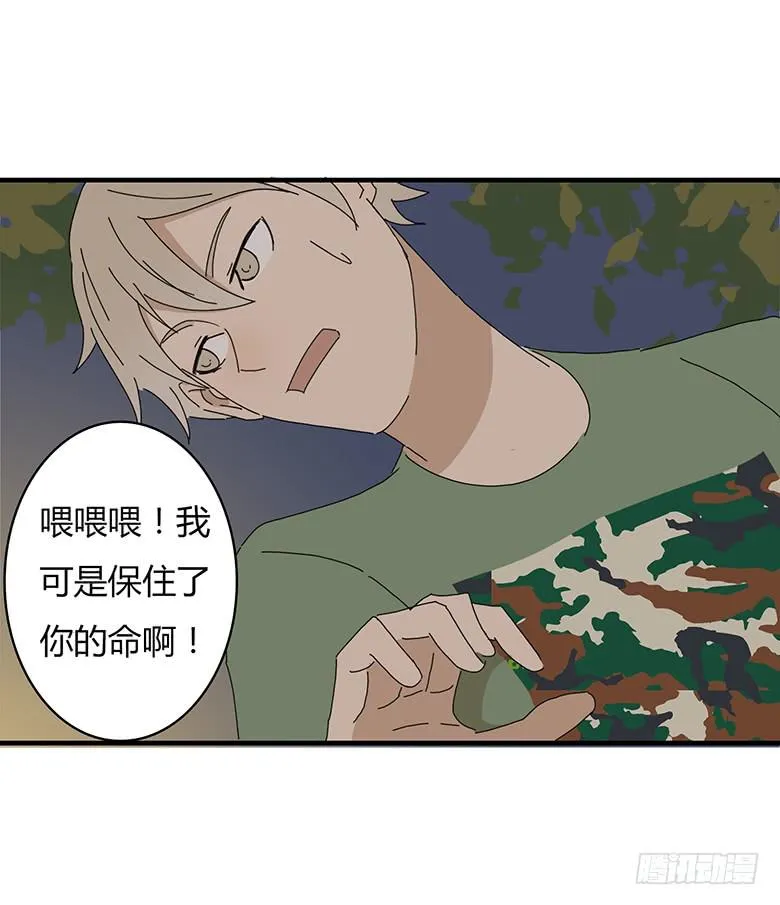第一季 61.日后再算 第5页