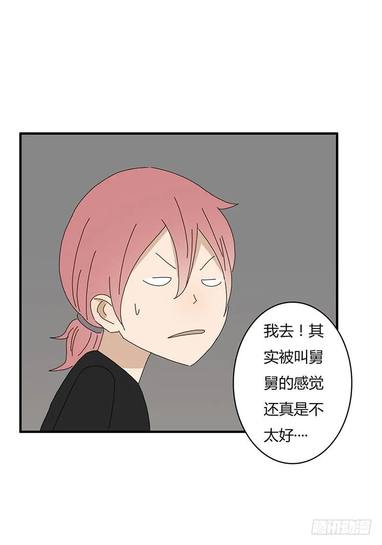 第一季 69.外甥的真面目 第3页