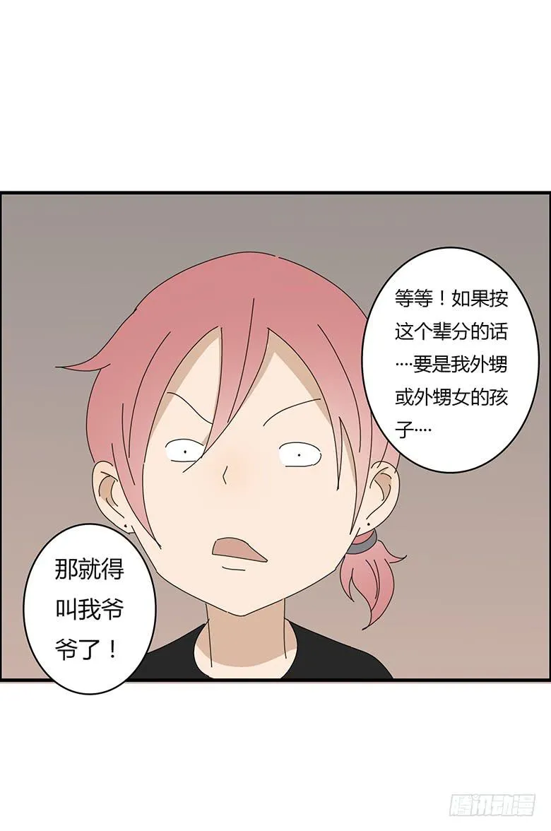 第一季 69.外甥的真面目 第4页