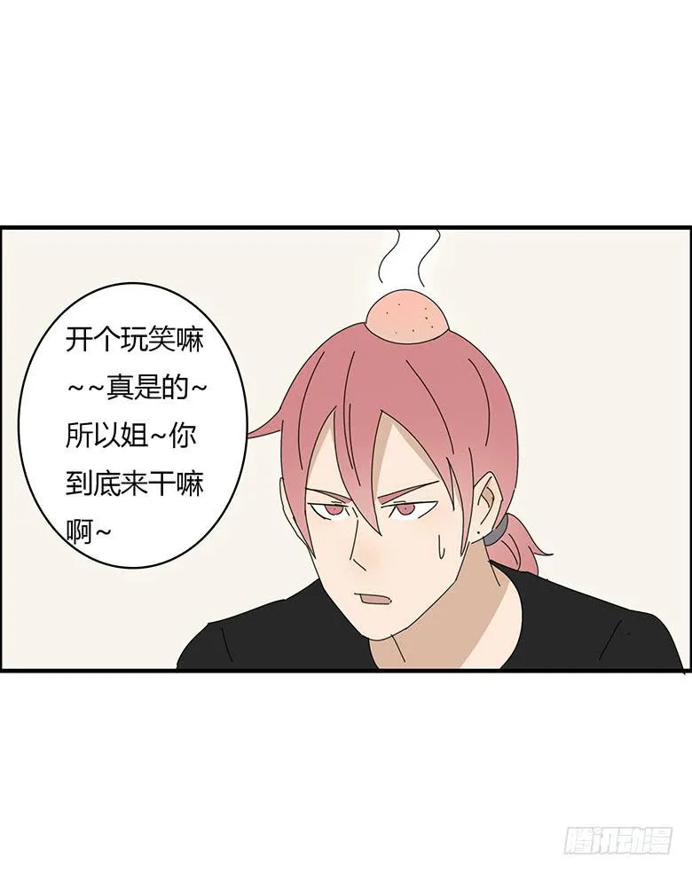 第一季 69.外甥的真面目 第8页