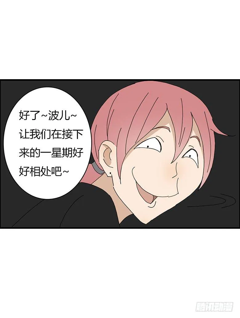 第一季 69.外甥的真面目 第16页