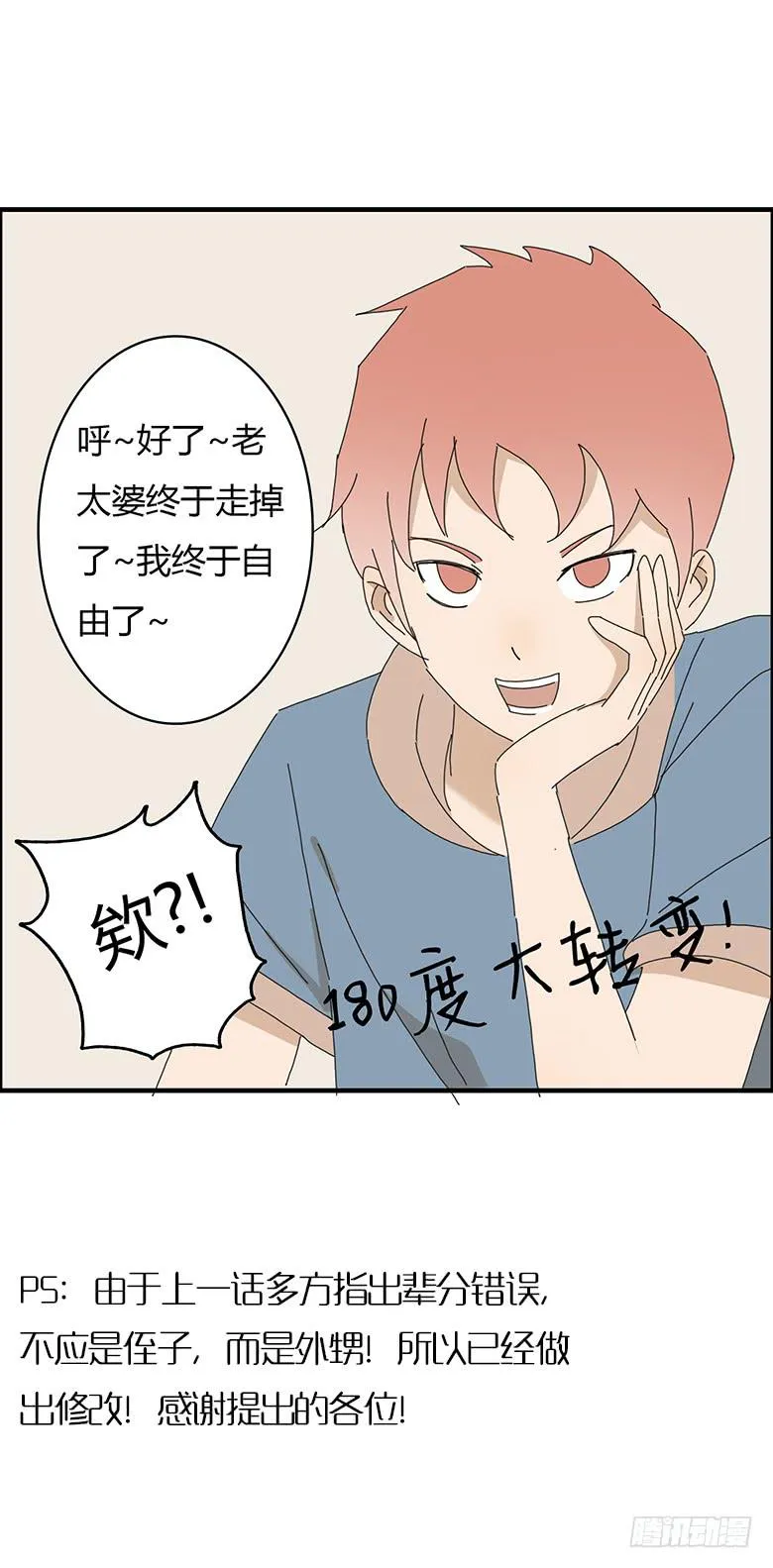 第一季 69.外甥的真面目 第19页