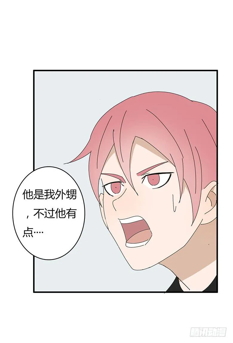 第一季 70.外甥必须死! 第12页