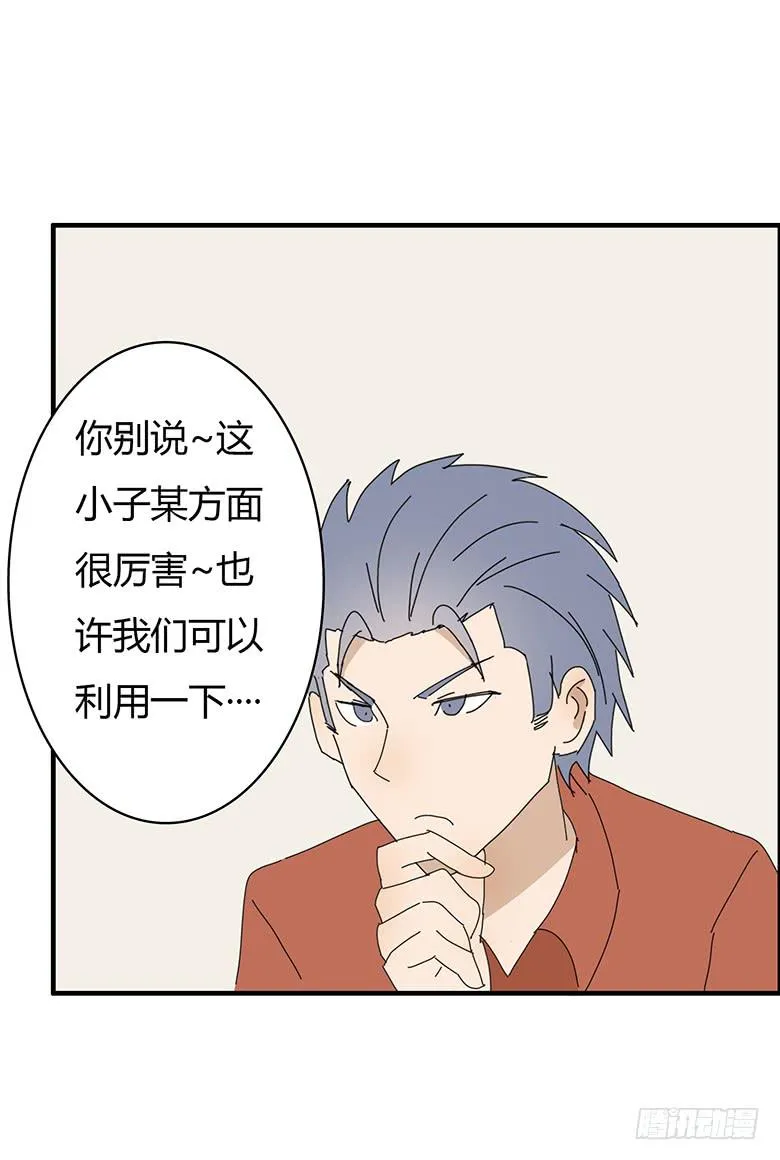 第一季 71.肖言耀VS波儿 第17页