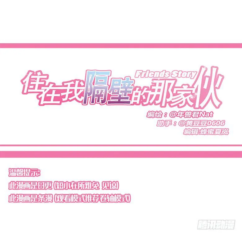 第一季 73.被认为是“情侣” 第1页