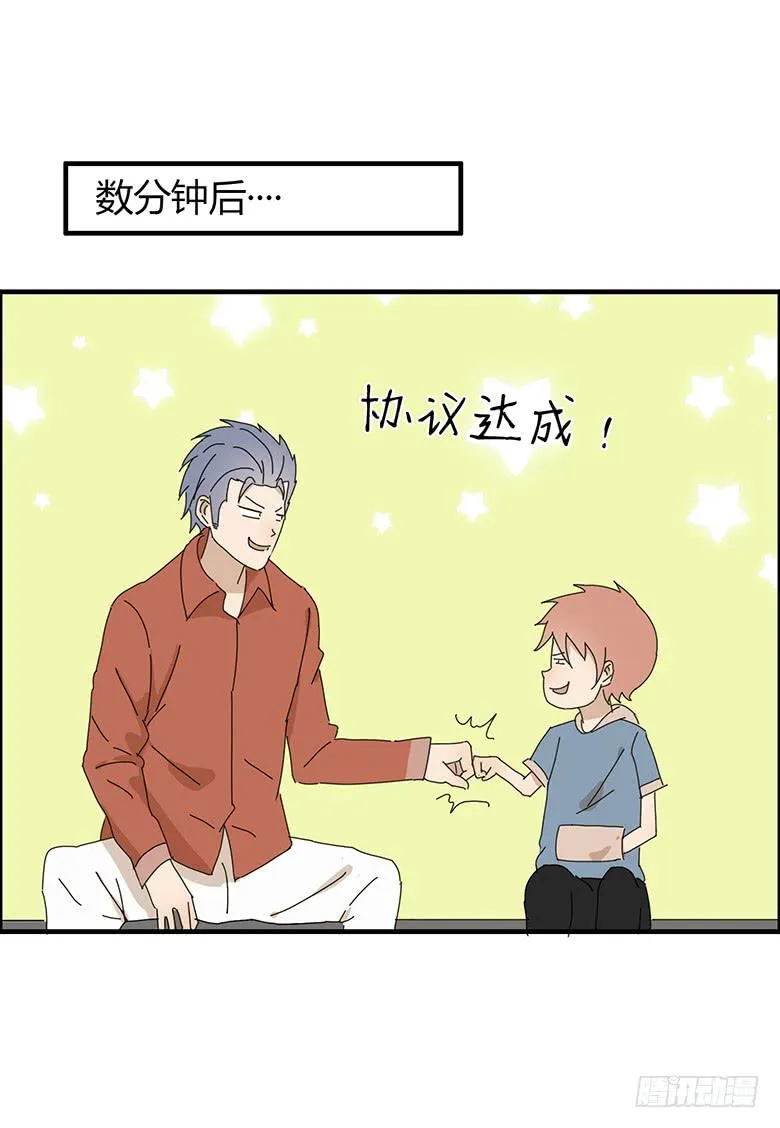第一季 72.小孩子的合理使用方 第8页