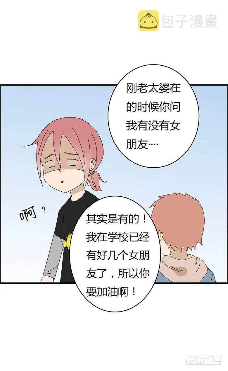 第一季 72.小孩子的合理使用方 第16页
