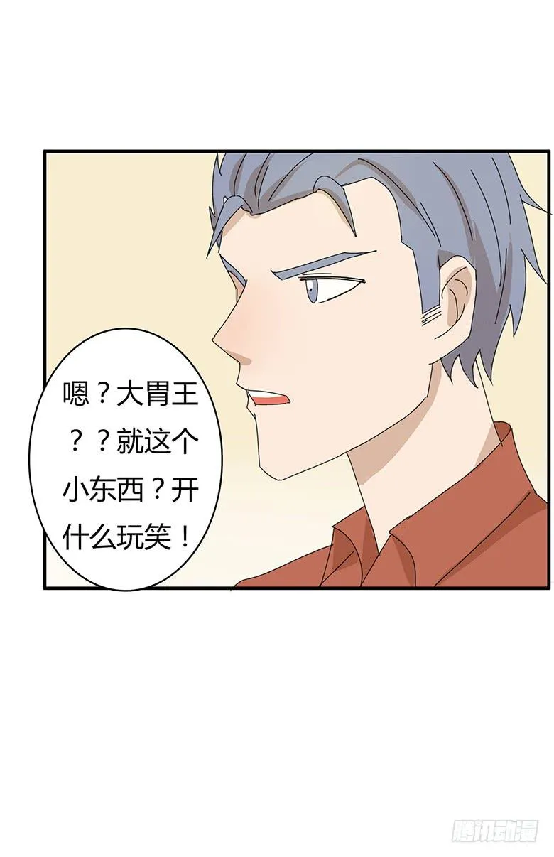 第一季 75.大胃王之争？ 第15页