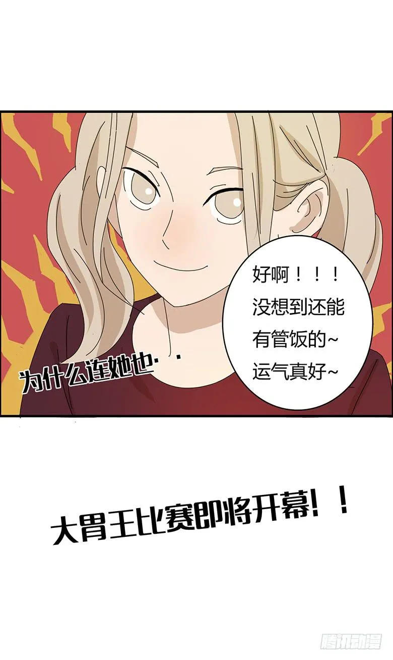 第一季 75.大胃王之争？ 第19页