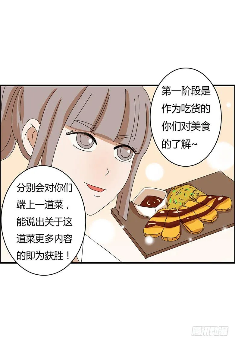第一季 76.大胃王比赛规则 第7页