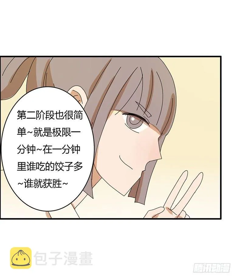 第一季 76.大胃王比赛规则 第9页