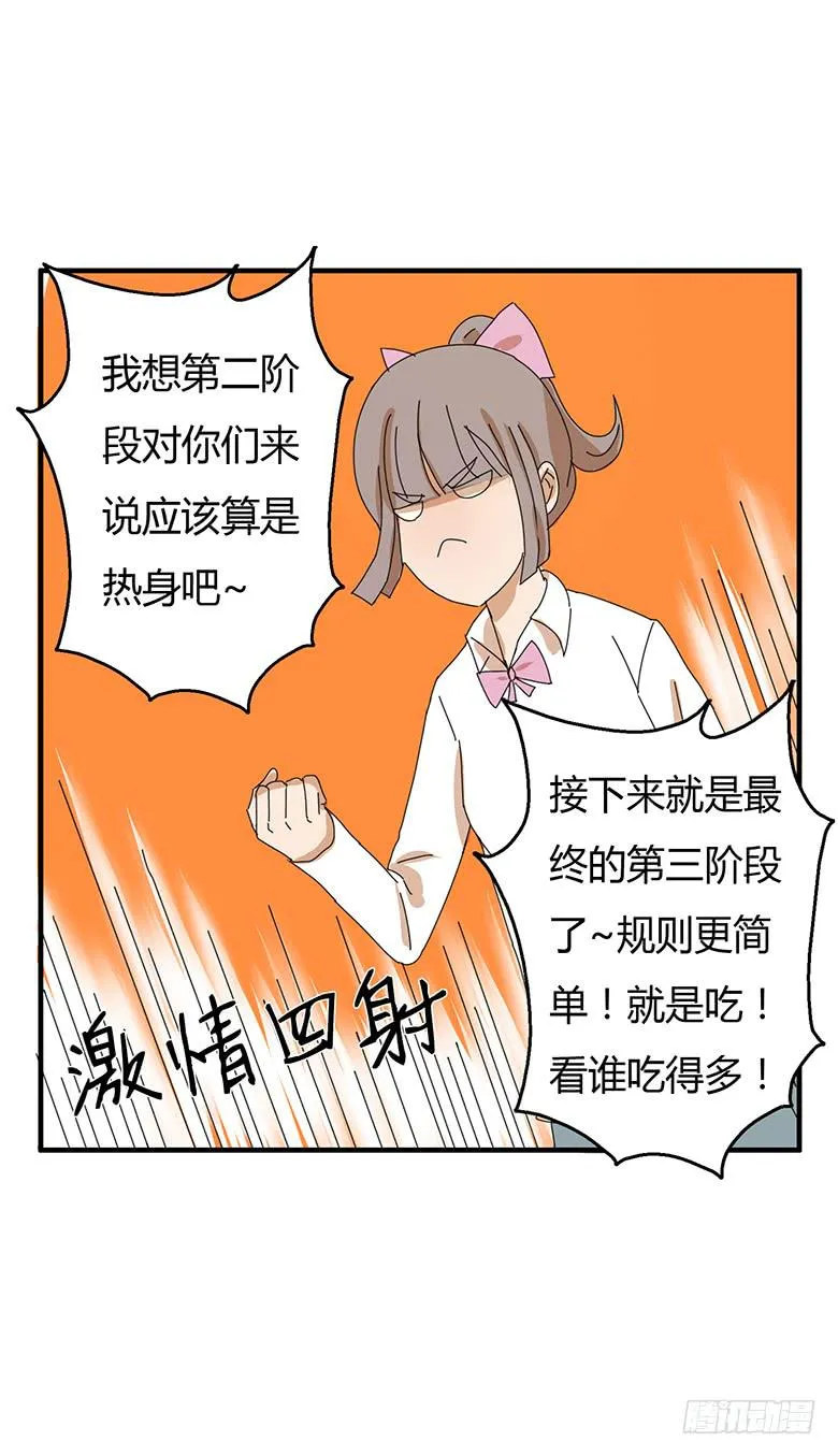 第一季 76.大胃王比赛规则 第10页