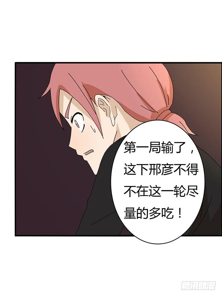 第一季 78.第二回合！ 第8页