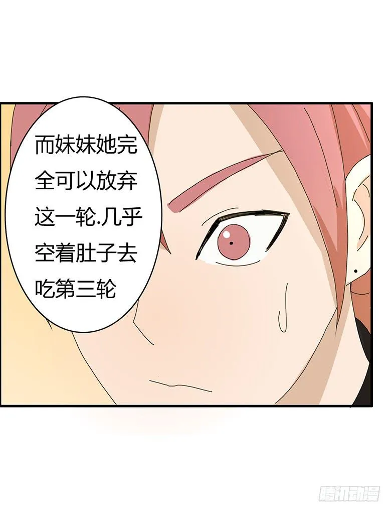 第一季 78.第二回合！ 第9页
