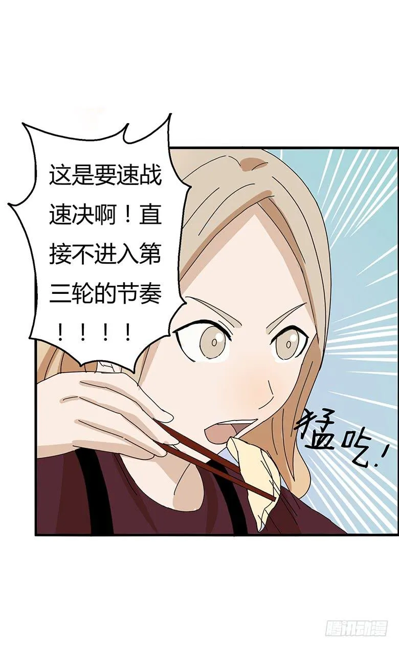 第一季 78.第二回合！ 第11页