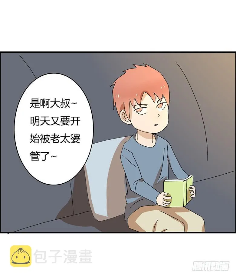 第一季 83.给外甥下套 第3页