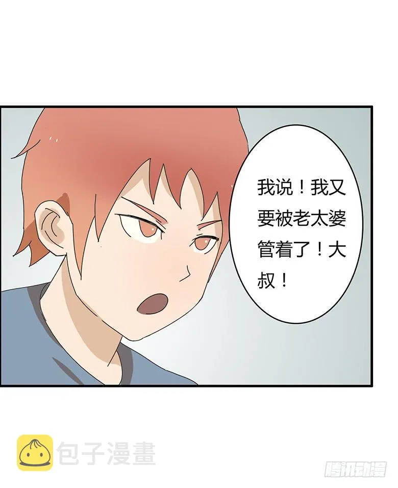 第一季 83.给外甥下套 第7页