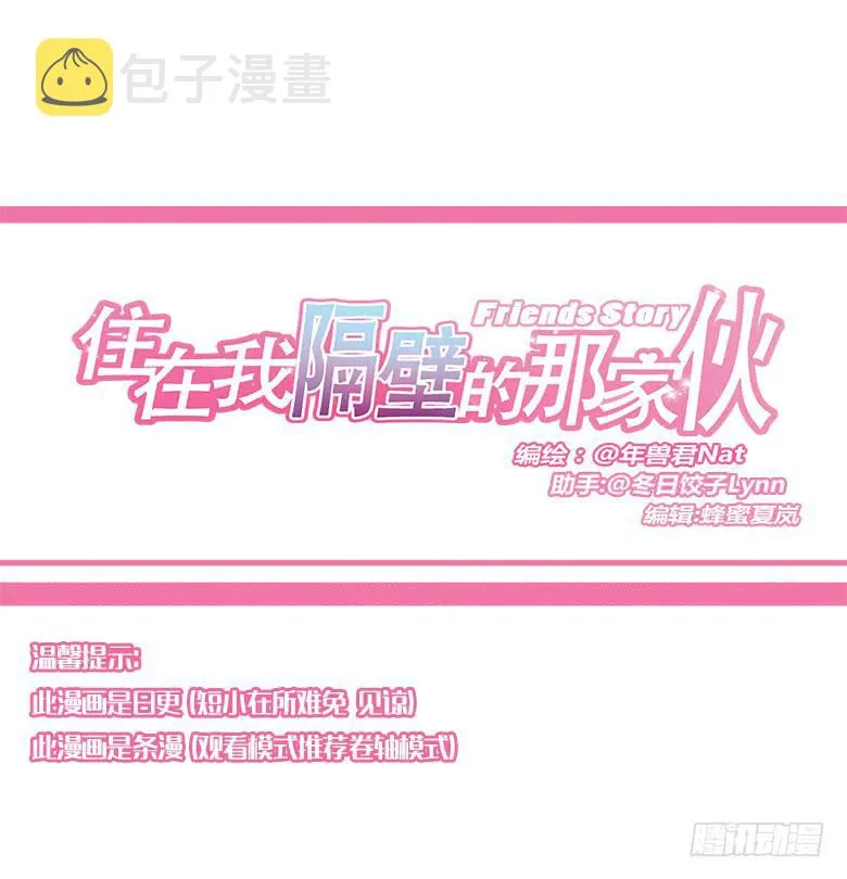 第一季 85.闫馨洗澡，林鸫误入 第1页