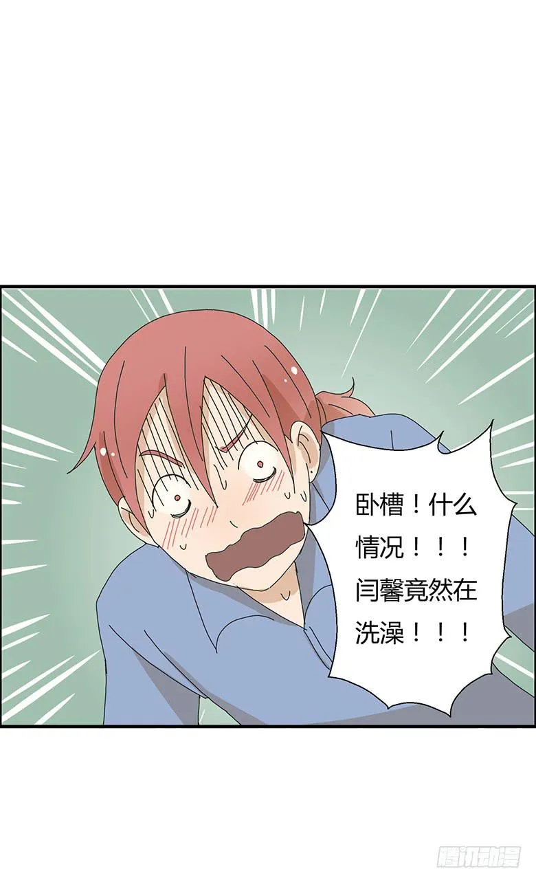 第一季 85.闫馨洗澡，林鸫误入 第12页