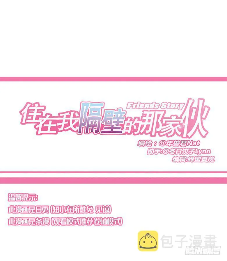 第一季 86.又一次被咚！ 第1页