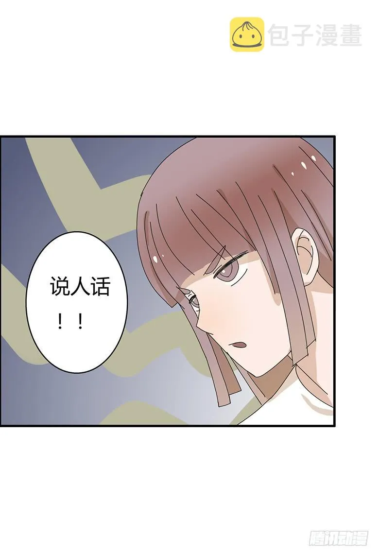 第一季 86.又一次被咚！ 第10页