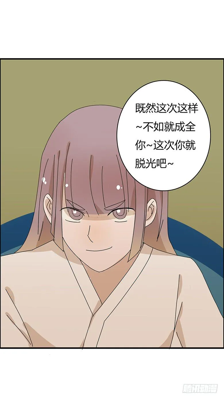 第一季 86.又一次被咚！ 第16页