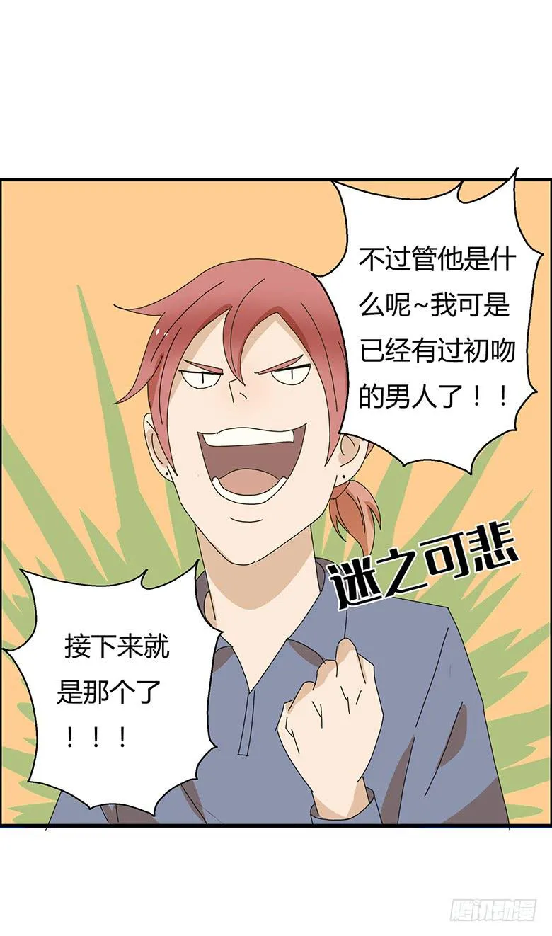 第一季 90.林鸫傻了？ 第16页