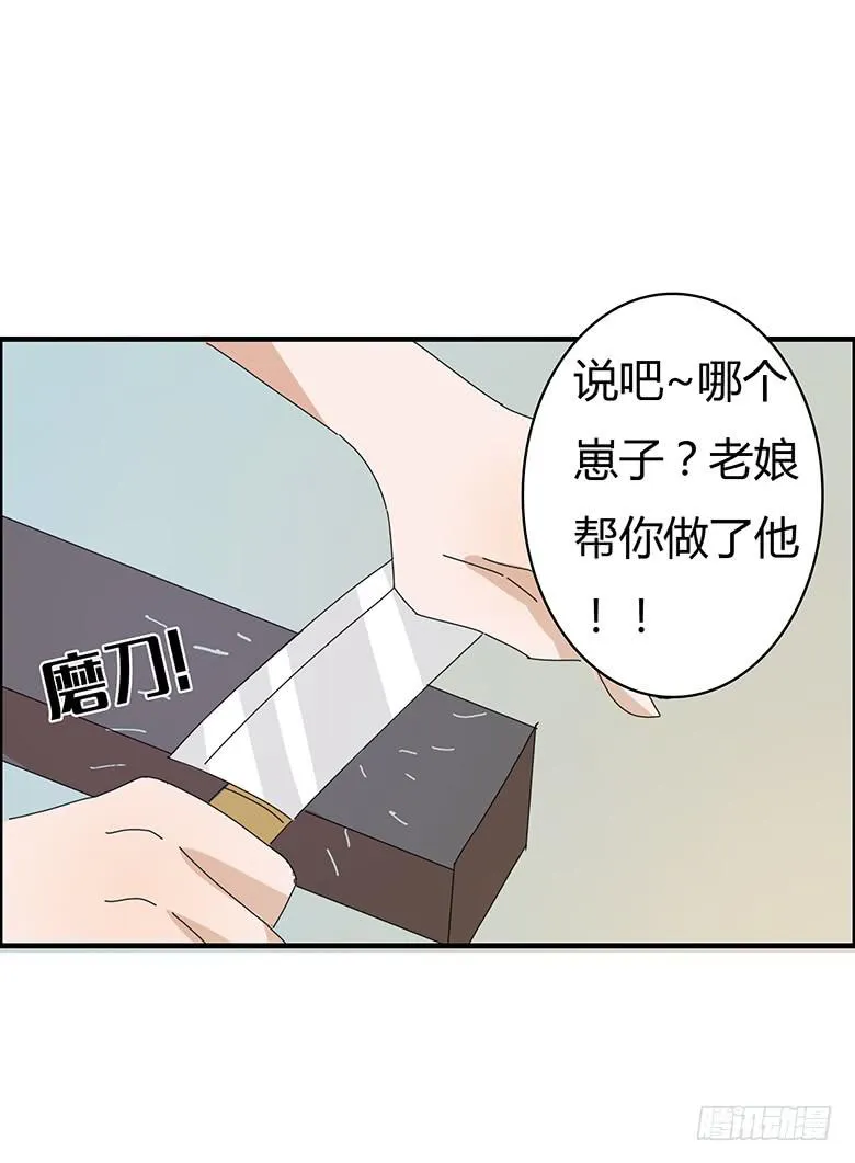 第二季 03.霸气闫妈！ 第8页