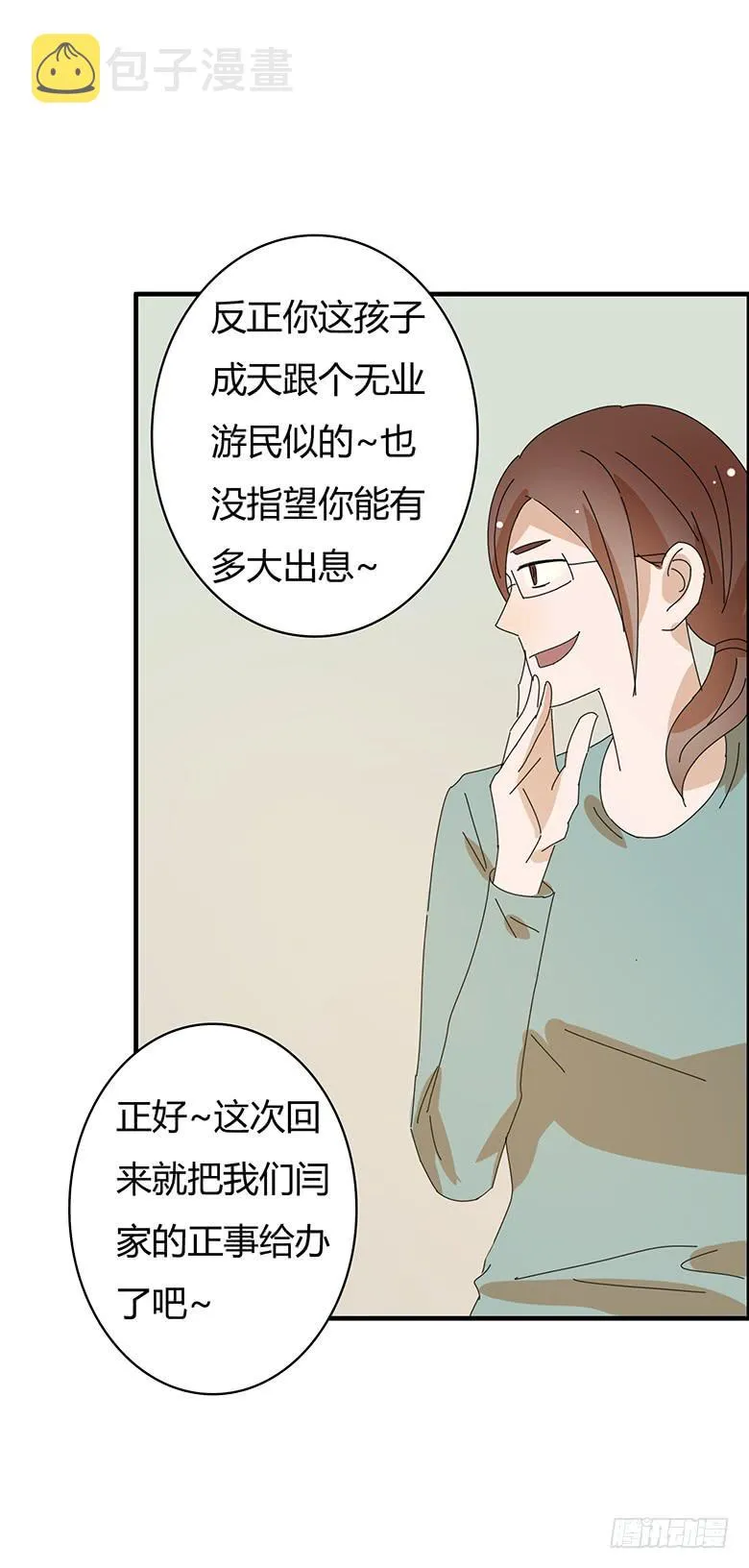 第二季 03.霸气闫妈！ 第11页