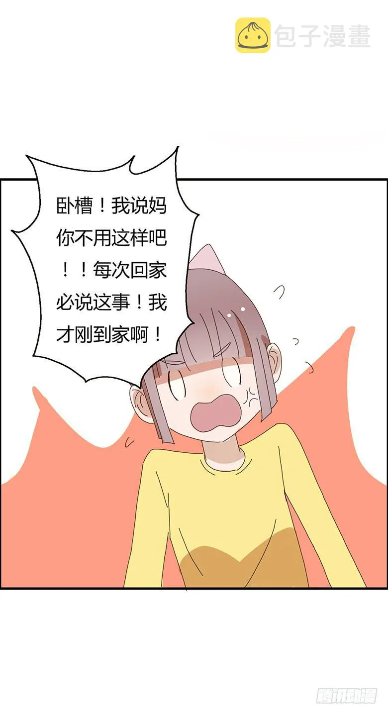 第二季 03.霸气闫妈！ 第14页