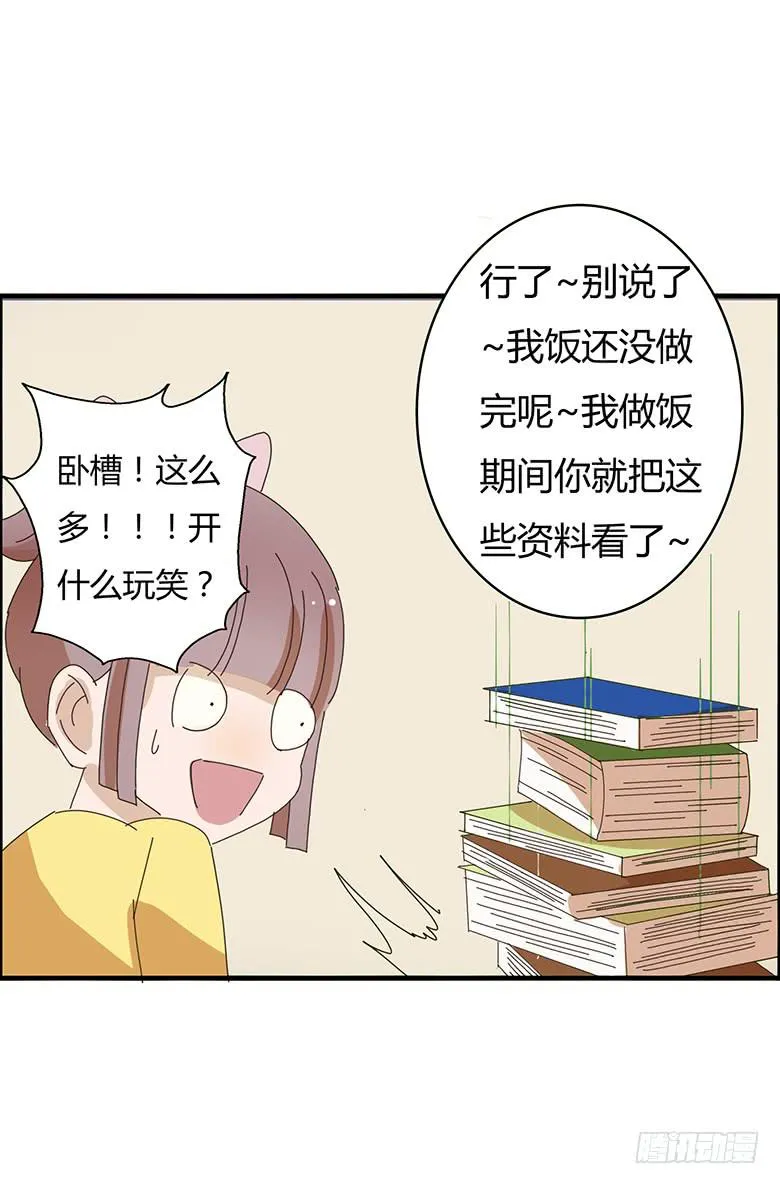 第二季 03.霸气闫妈！ 第15页