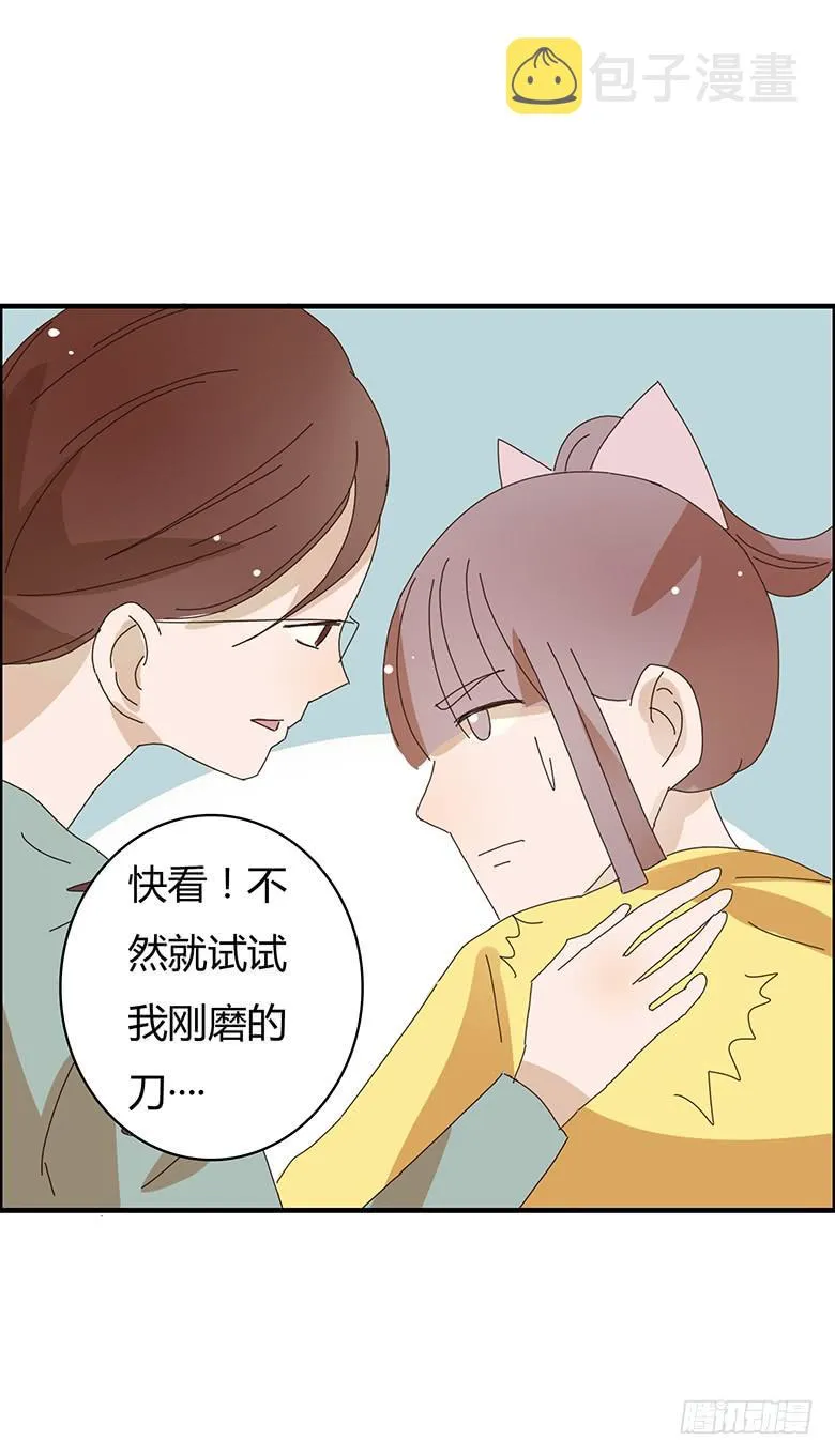 第二季 03.霸气闫妈！ 第16页