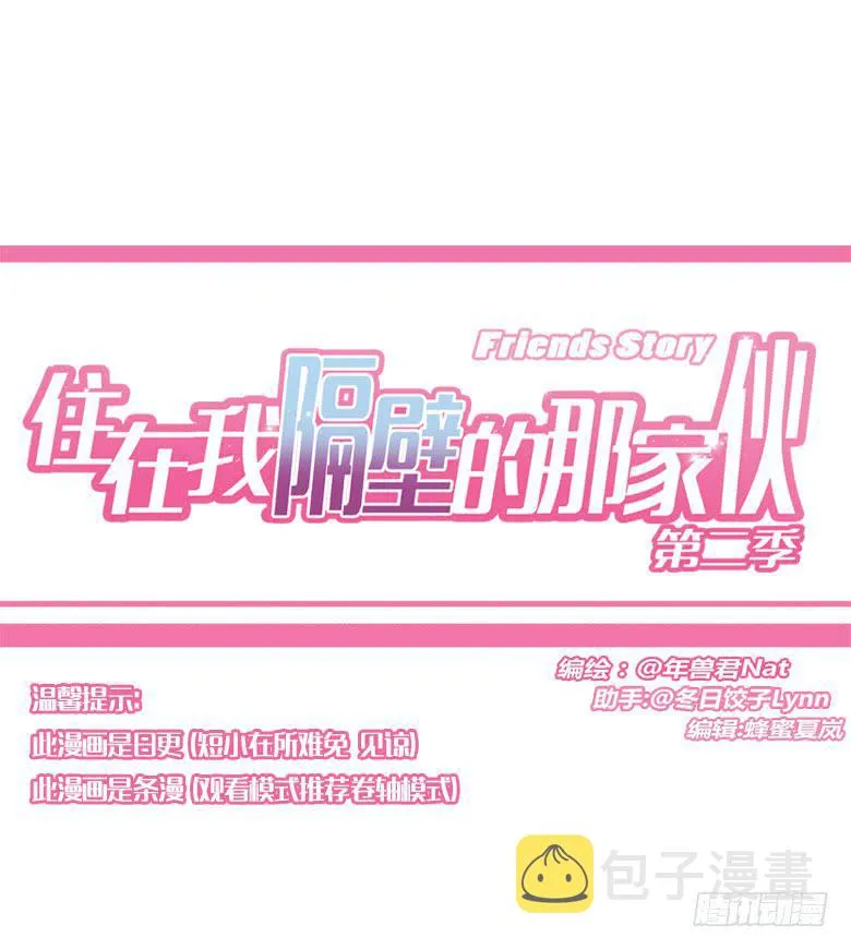 第二季 04.跟雷东见面！ 第1页