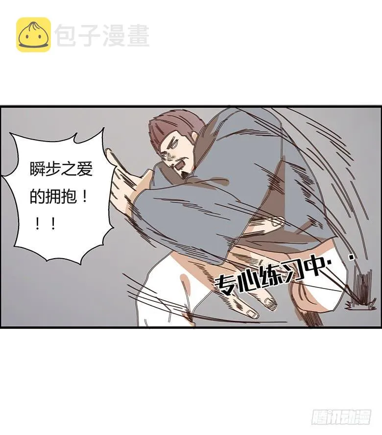 第二季 04.跟雷东见面！ 第4页