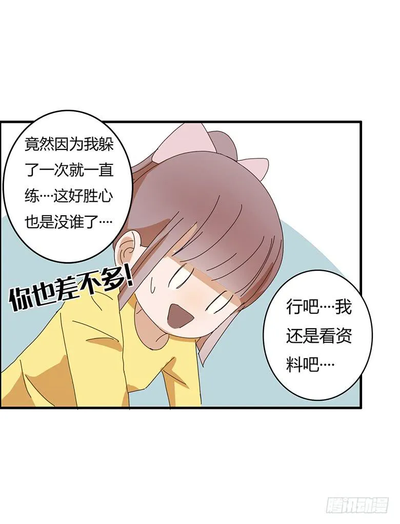 第二季 04.跟雷东见面！ 第5页