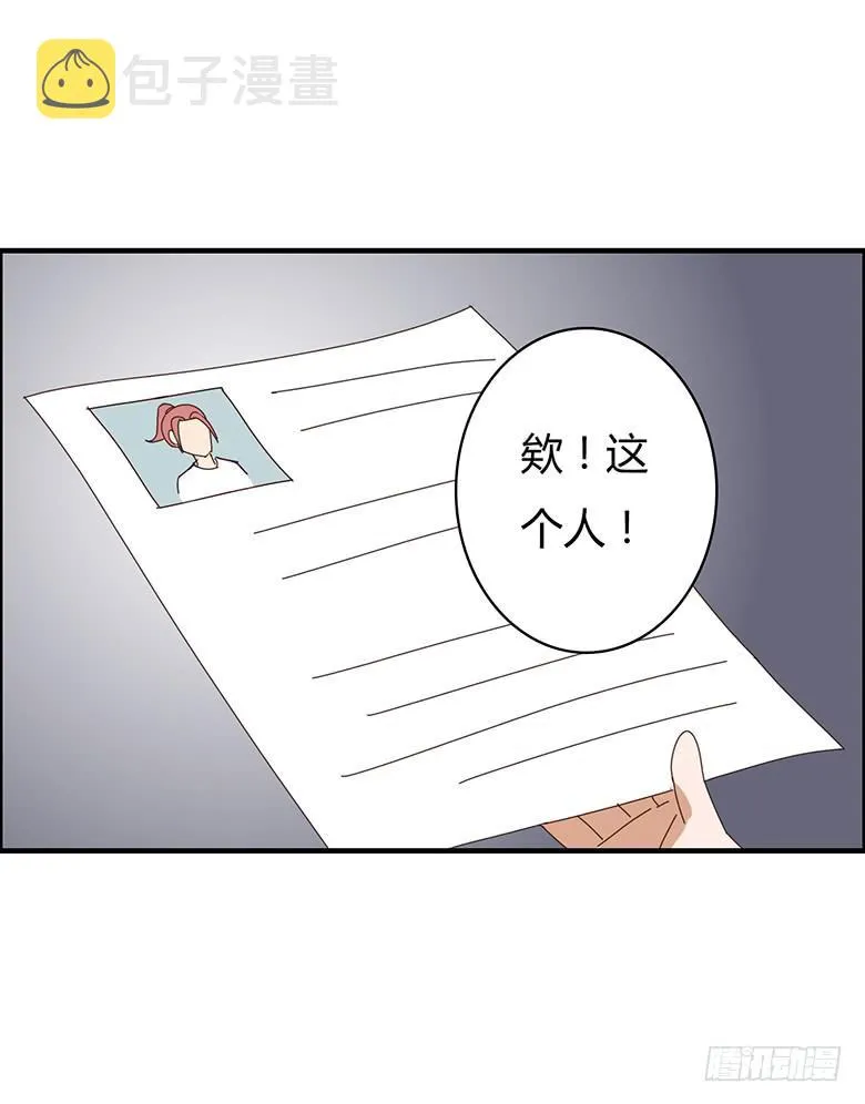 第二季 04.跟雷东见面！ 第6页