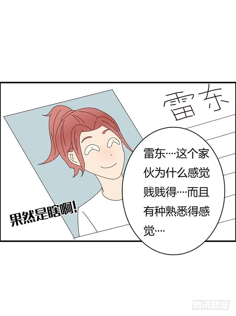 第二季 04.跟雷东见面！ 第7页
