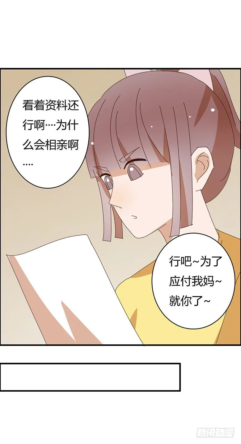第二季 04.跟雷东见面！ 第8页