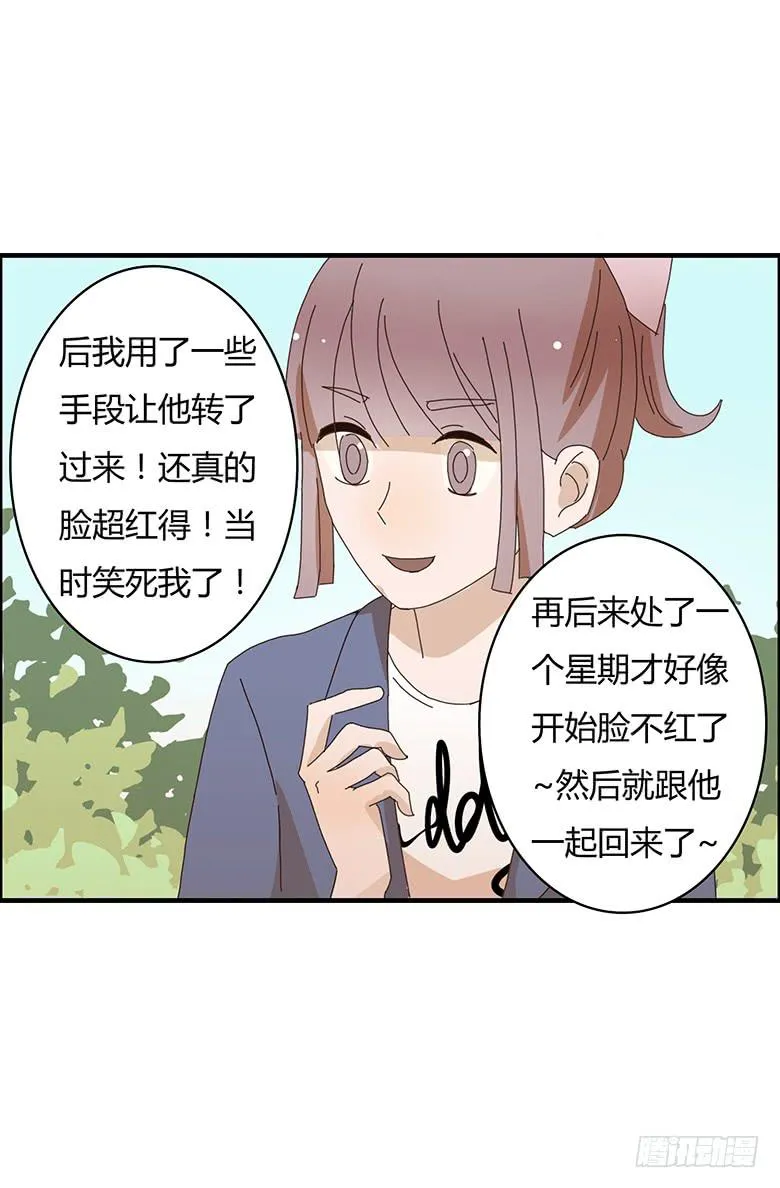 第二季 04.跟雷东见面！ 第14页