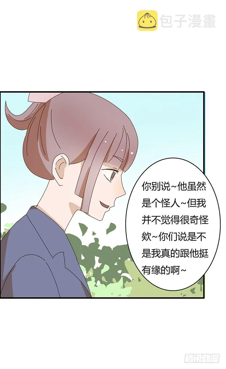 第二季 04.跟雷东见面！ 第15页