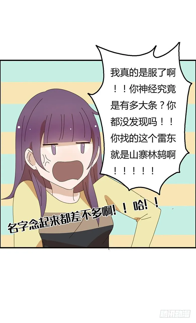 第二季 04.跟雷东见面！ 第18页
