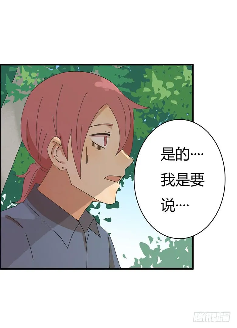 第二季 09.林鸫表白！！ 第3页