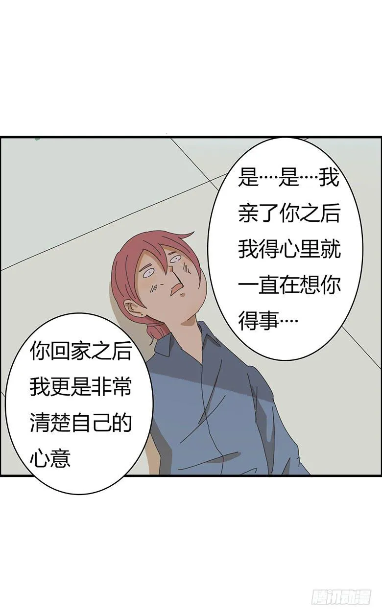第二季 09.林鸫表白！！ 第15页