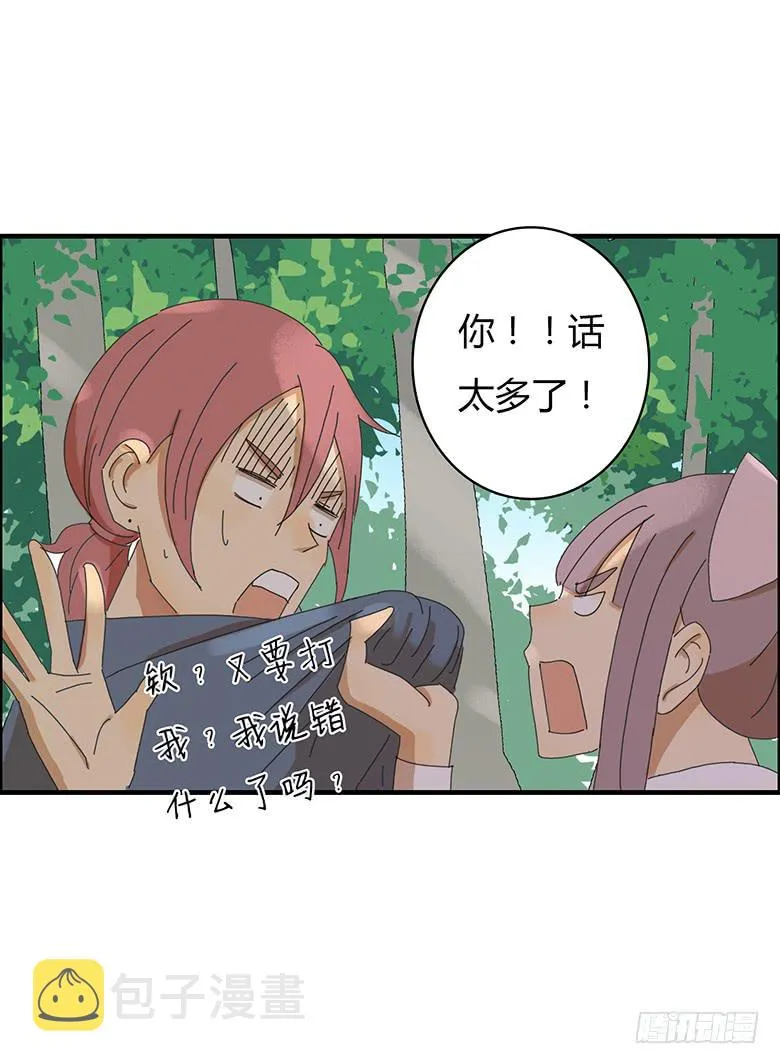 第二季 09.林鸫表白！！ 第18页