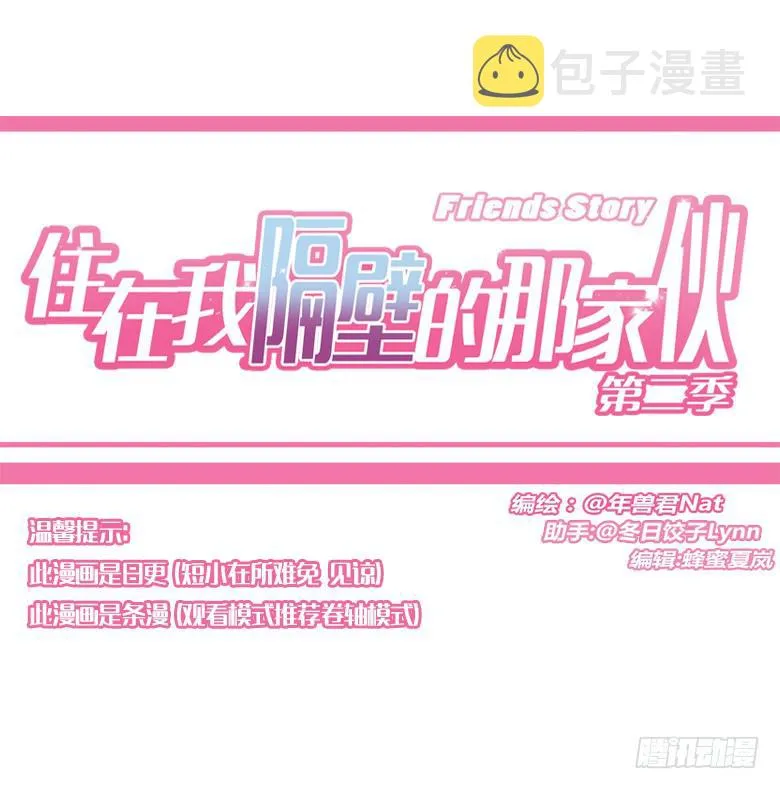 第二季 10.风风火火的小伙伴们 第1页