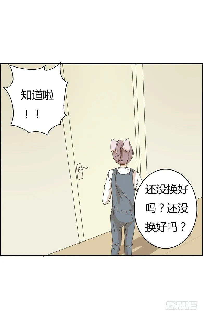 第二季 11.出去约会！ 第3页
