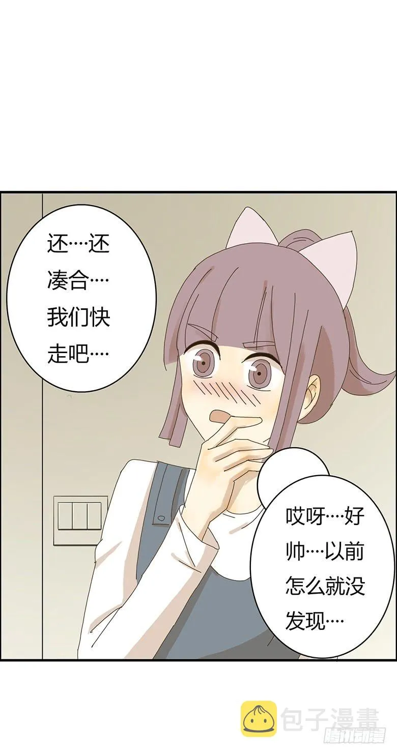 第二季 11.出去约会！ 第6页