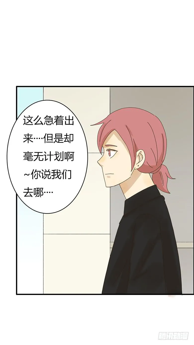 第二季 11.出去约会！ 第9页