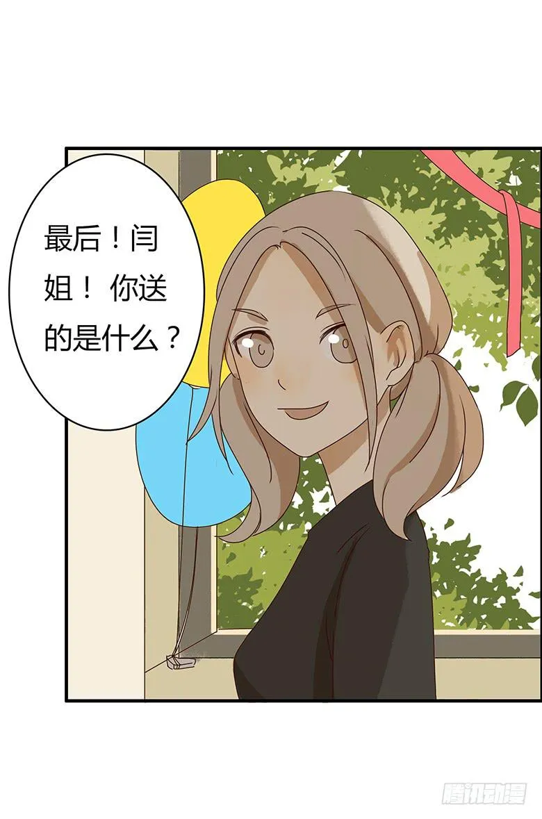 第二季 16.林鸫生日(上) 第20页