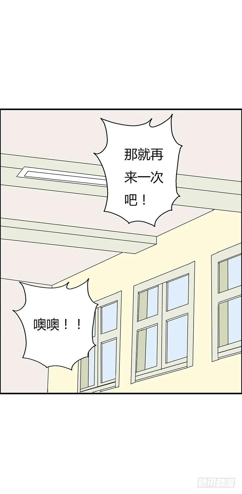 第二季 19.两吃货去吃饭（下） 第7页